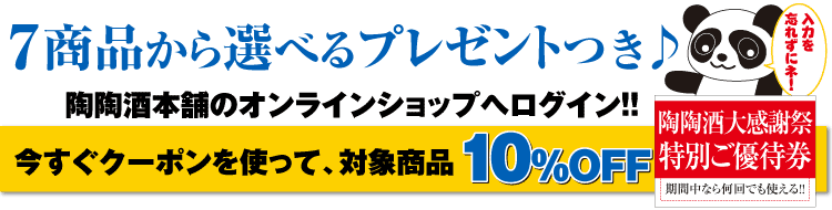 今すぐログインでお買い物