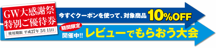 今すぐクーポンを使おう＆参加しよう！
