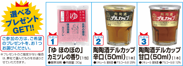 選べるプレゼント