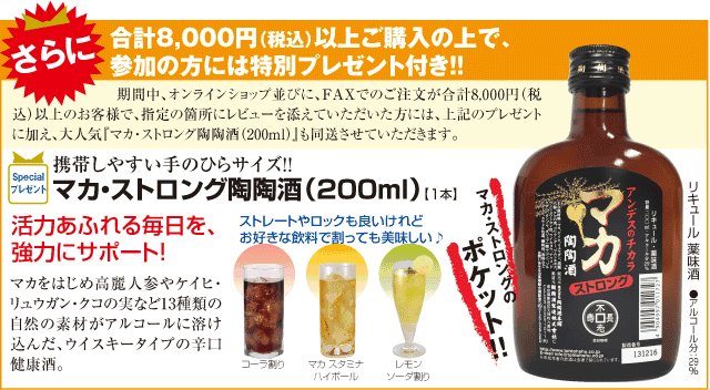8000円以上ご注文の方