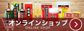 オンラインショップONLINE SHOP