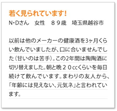 若く見られています！（89歳女性）