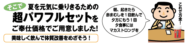 美味しく飲んで体質改善をめざそう！