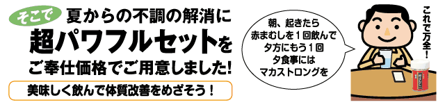 美味しく飲んで体質改善をめざそう！