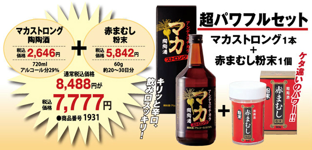 超パワフルセットが7,777円（税込）