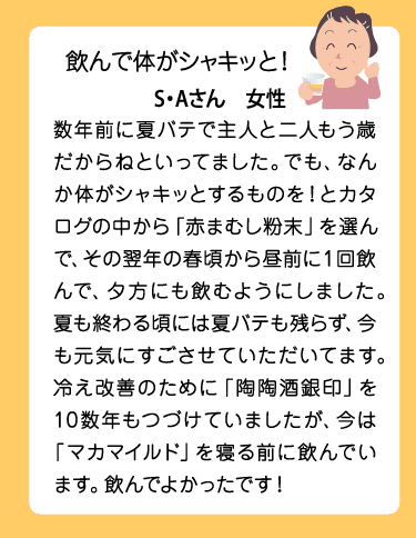 飲んで体シャキッと！