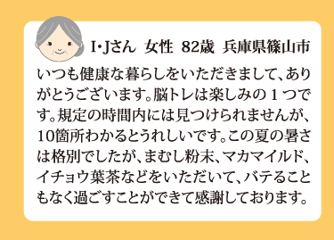 バテることなく過ごせた