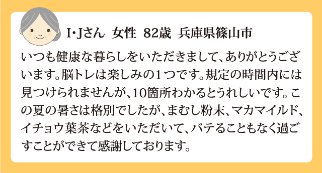 バテることなく過ごせた