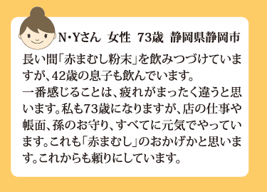 赤まむし粉末を家族で