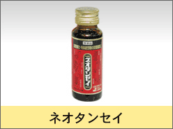 ネオタンセイ