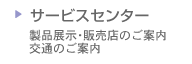 陶陶酒サービスセンター