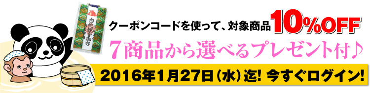 今すぐログインでお買い物