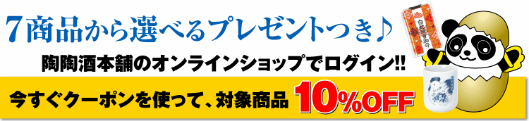 今すぐログインでお買い物