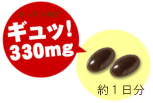 たった2粒でギュッとノコギリヤシエキスが330mg！