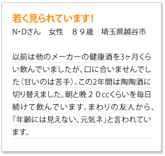 若く見られています！（89歳女性）