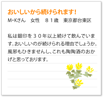 おいしいから続けられます！（81歳女性）