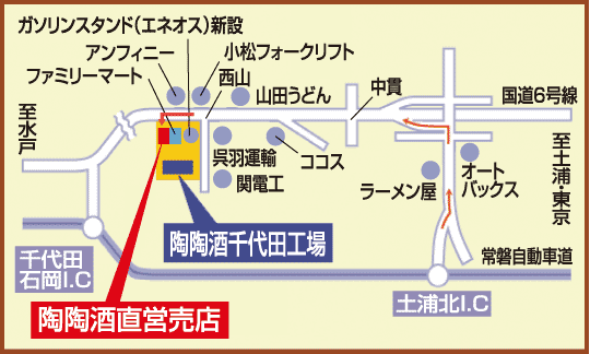 陶陶酒千代田工場，サービスセンターへの交通