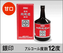 薬用陶陶酒 銀印