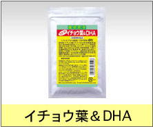 イチョウ葉＆DHA